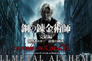 Phiên bản live-action tiếp theo của “Fullmetal Alchemist” công bố trailer đầu tiên